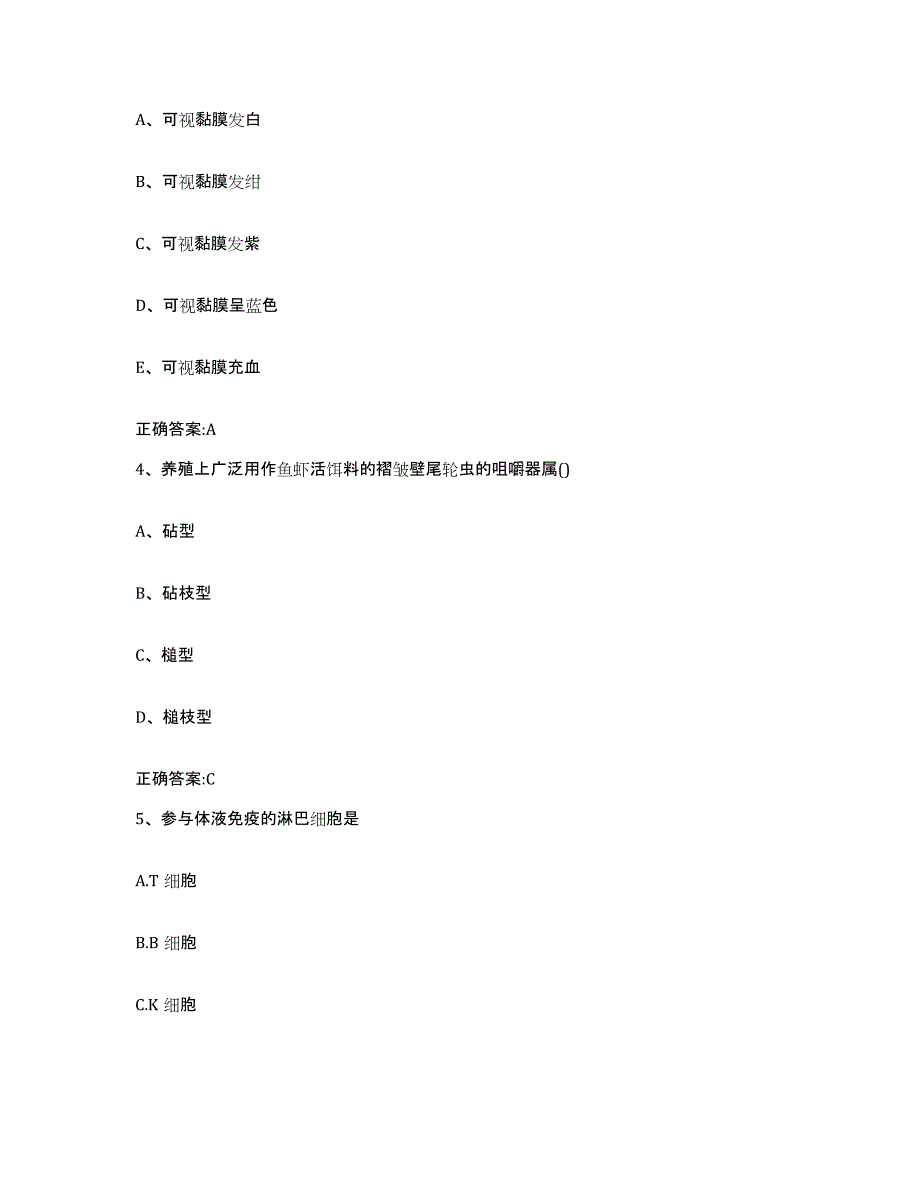 2023-2024年度辽宁省盘锦市兴隆台区执业兽医考试典型题汇编及答案_第2页