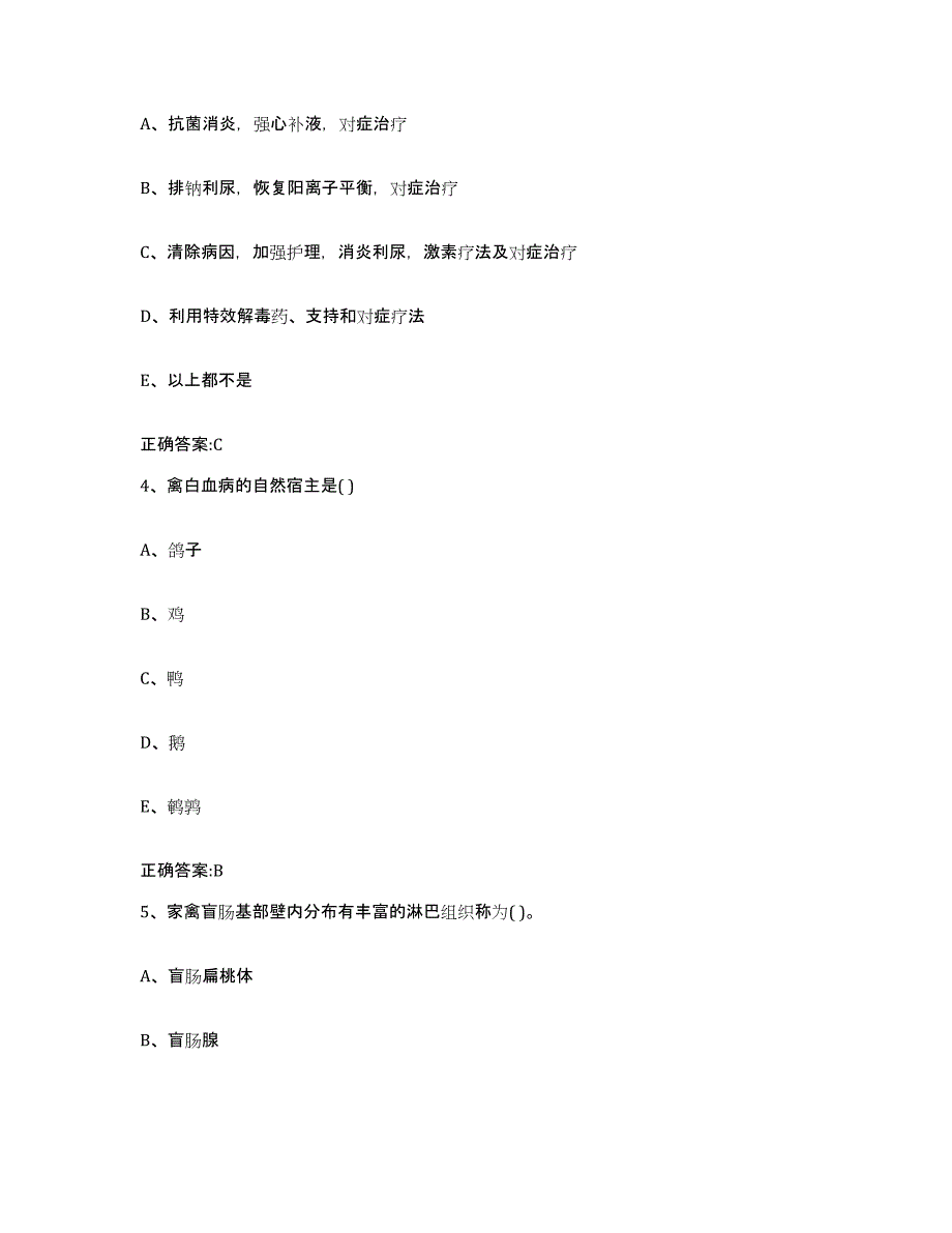 2023-2024年度湖南省湘西土家族苗族自治州保靖县执业兽医考试考前冲刺试卷B卷含答案_第2页