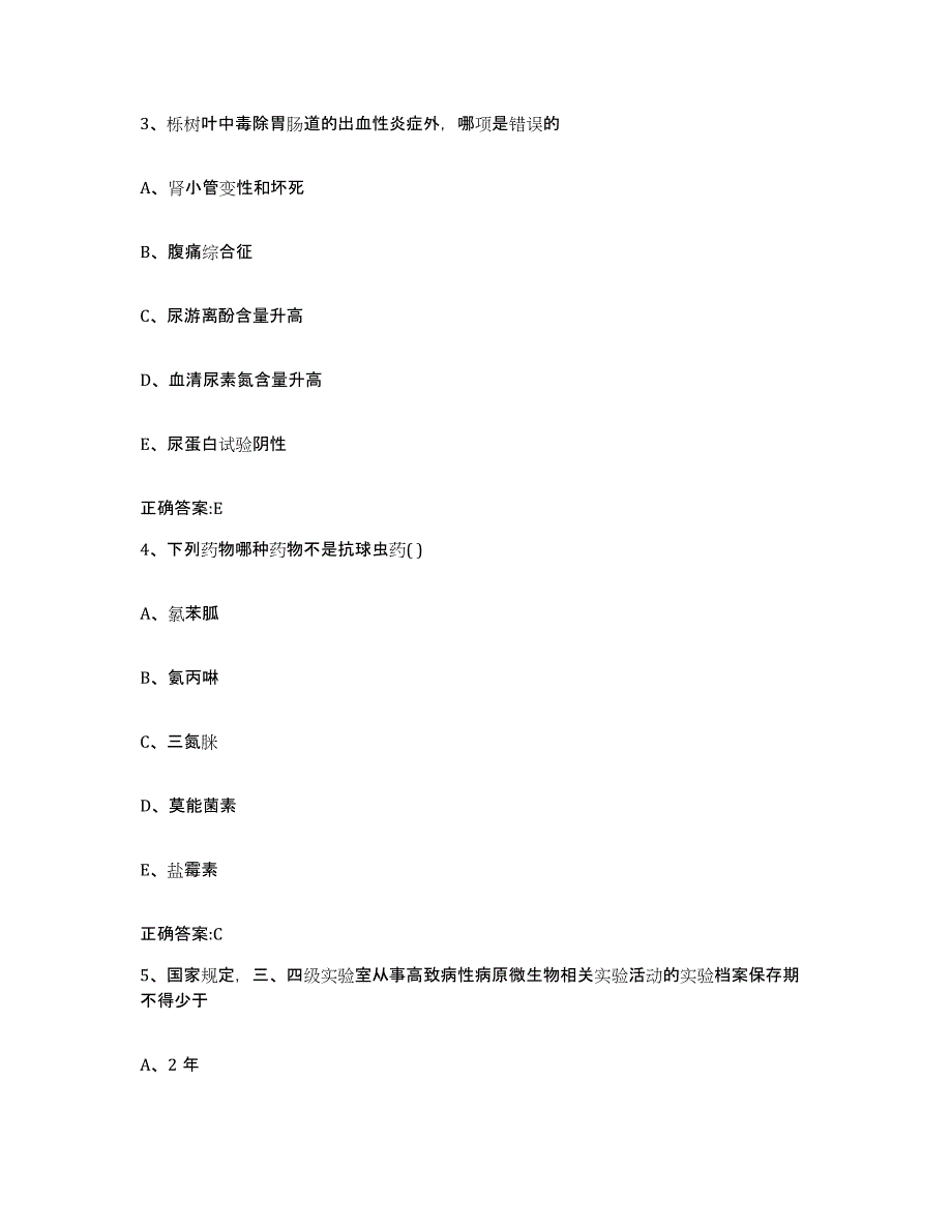 2023-2024年度山西省大同市南郊区执业兽医考试考前冲刺模拟试卷B卷含答案_第2页