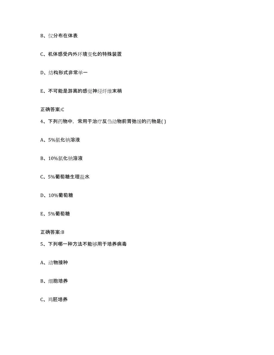 2023-2024年度广西壮族自治区河池市环江毛南族自治县执业兽医考试能力提升试卷B卷附答案_第2页