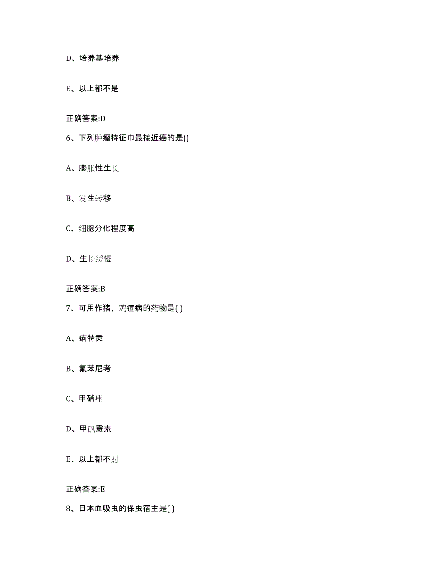 2023-2024年度广西壮族自治区河池市环江毛南族自治县执业兽医考试能力提升试卷B卷附答案_第3页