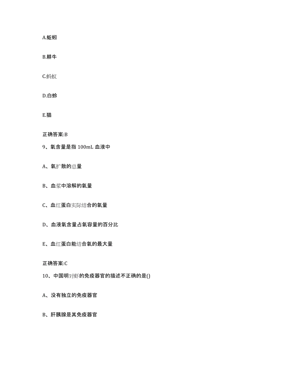 2023-2024年度广西壮族自治区河池市环江毛南族自治县执业兽医考试能力提升试卷B卷附答案_第4页