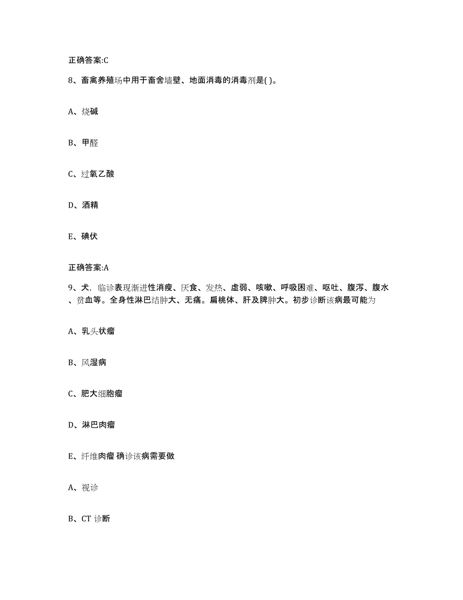 2023-2024年度广东省汕头市南澳县执业兽医考试题库附答案（典型题）_第4页