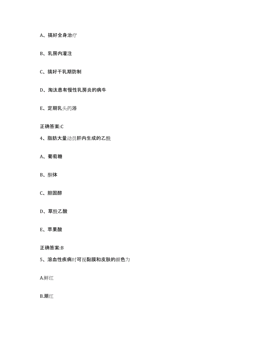 2023-2024年度河南省驻马店市驿城区执业兽医考试题库及答案_第2页