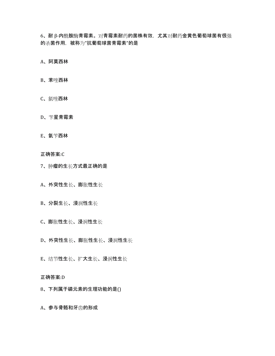 2023-2024年度湖北省襄樊市南漳县执业兽医考试模拟考核试卷含答案_第4页