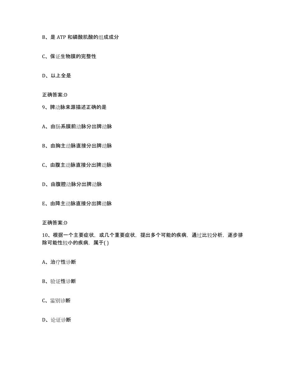 2023-2024年度湖北省襄樊市南漳县执业兽医考试模拟考核试卷含答案_第5页