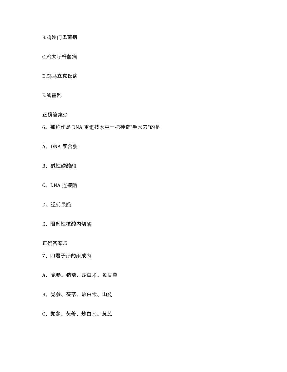 2023-2024年度浙江省杭州市富阳市执业兽医考试测试卷(含答案)_第3页