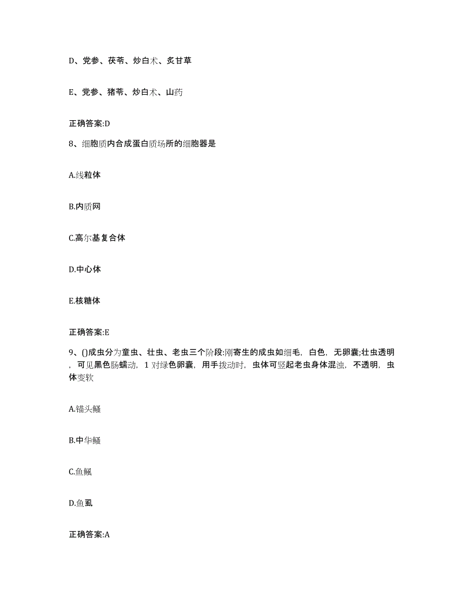 2023-2024年度浙江省杭州市富阳市执业兽医考试测试卷(含答案)_第4页