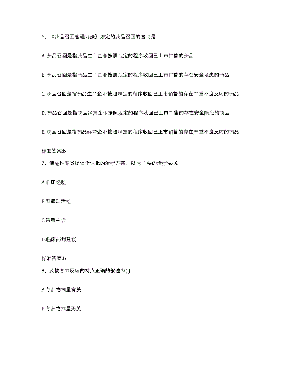 2024年度安徽省宣城市郎溪县执业药师继续教育考试押题练习试题A卷含答案_第3页