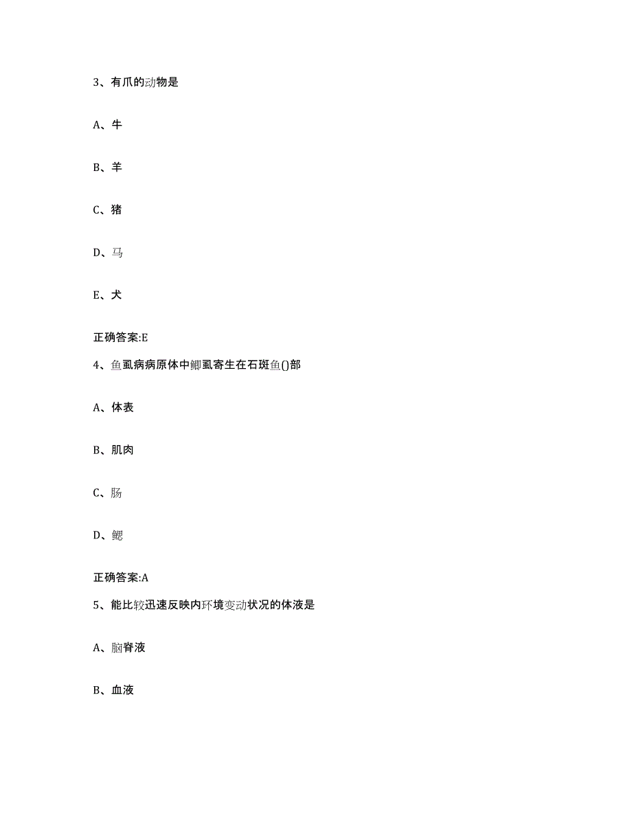 2023-2024年度河北省保定市定州市执业兽医考试试题及答案_第2页