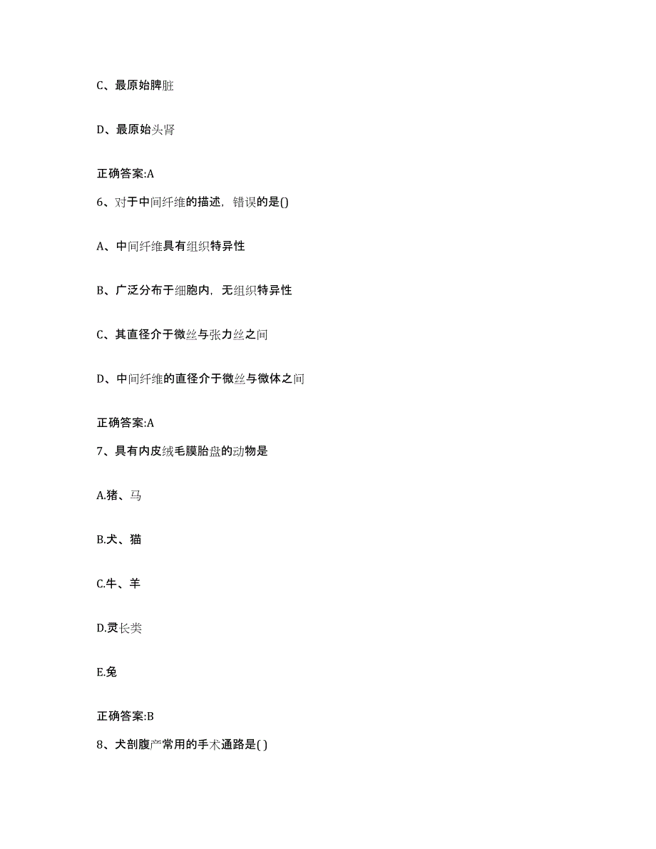 2023-2024年度江西省吉安市峡江县执业兽医考试真题练习试卷A卷附答案_第3页