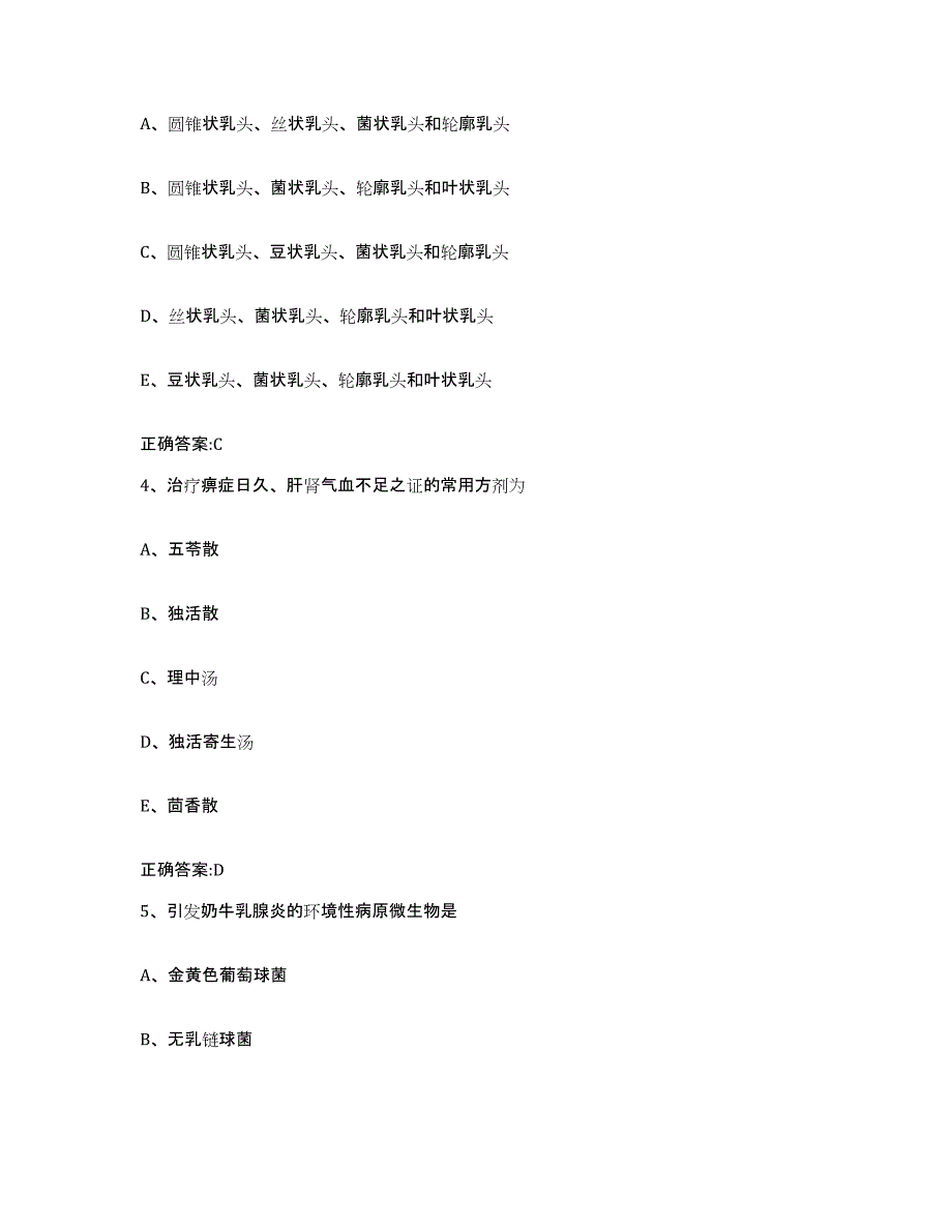 2023-2024年度河南省安阳市汤阴县执业兽医考试过关检测试卷B卷附答案_第2页