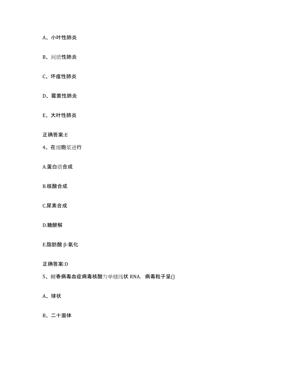 2023-2024年度山东省青岛市四方区执业兽医考试高分通关题库A4可打印版_第2页