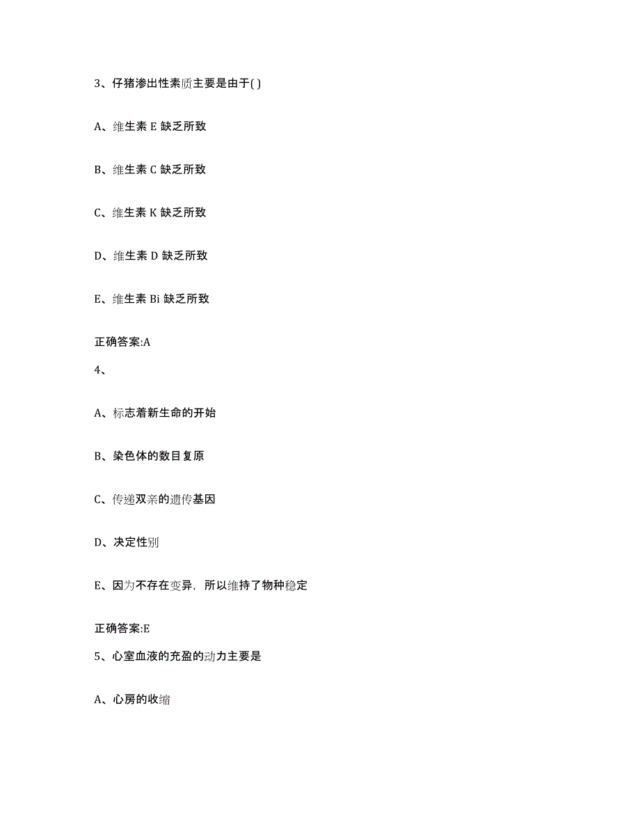 2023-2024年度湖北省黄冈市黄州区执业兽医考试测试卷(含答案)_第2页