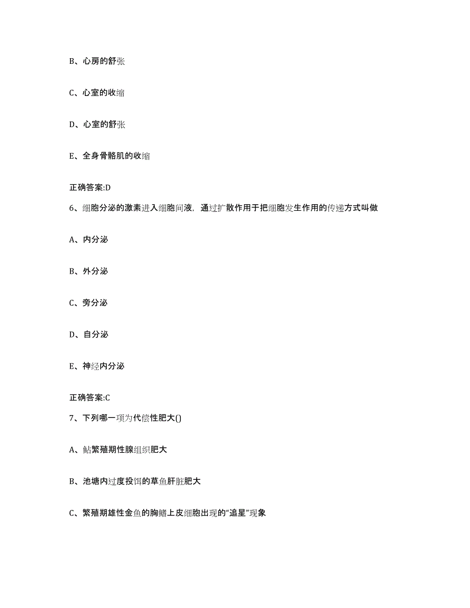 2023-2024年度湖北省黄冈市黄州区执业兽医考试测试卷(含答案)_第3页