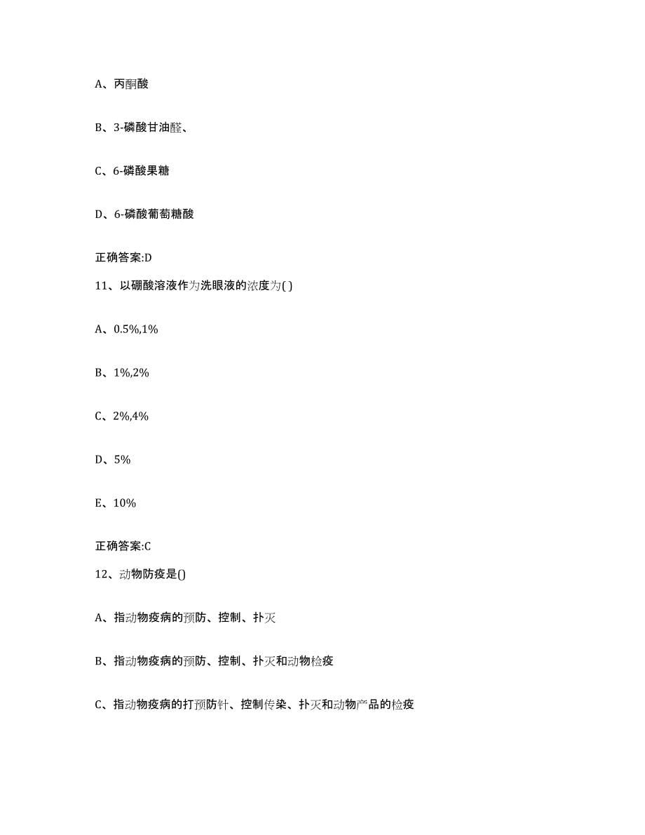 2023-2024年度湖北省黄冈市黄州区执业兽医考试测试卷(含答案)_第5页