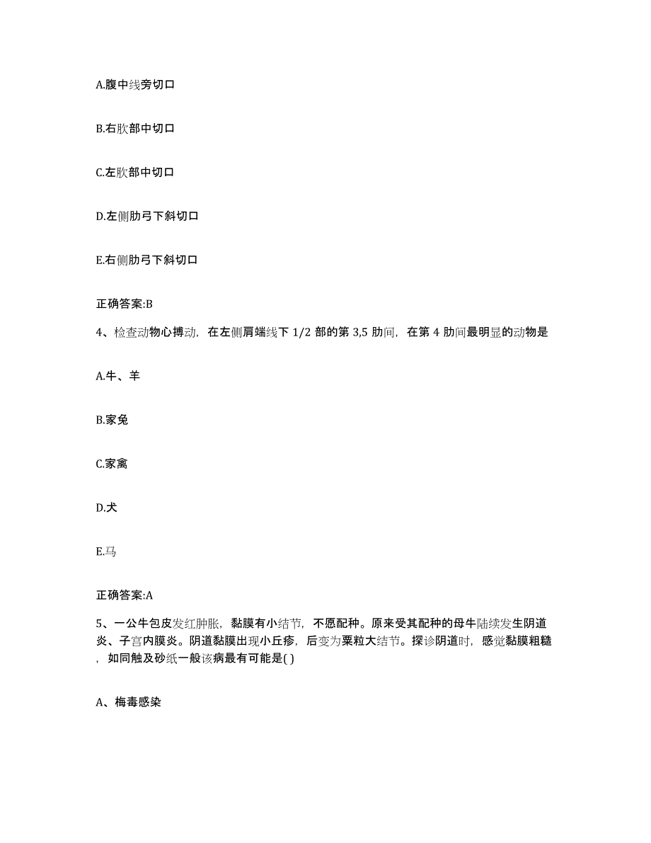 2023-2024年度辽宁省沈阳市和平区执业兽医考试真题练习试卷B卷附答案_第2页