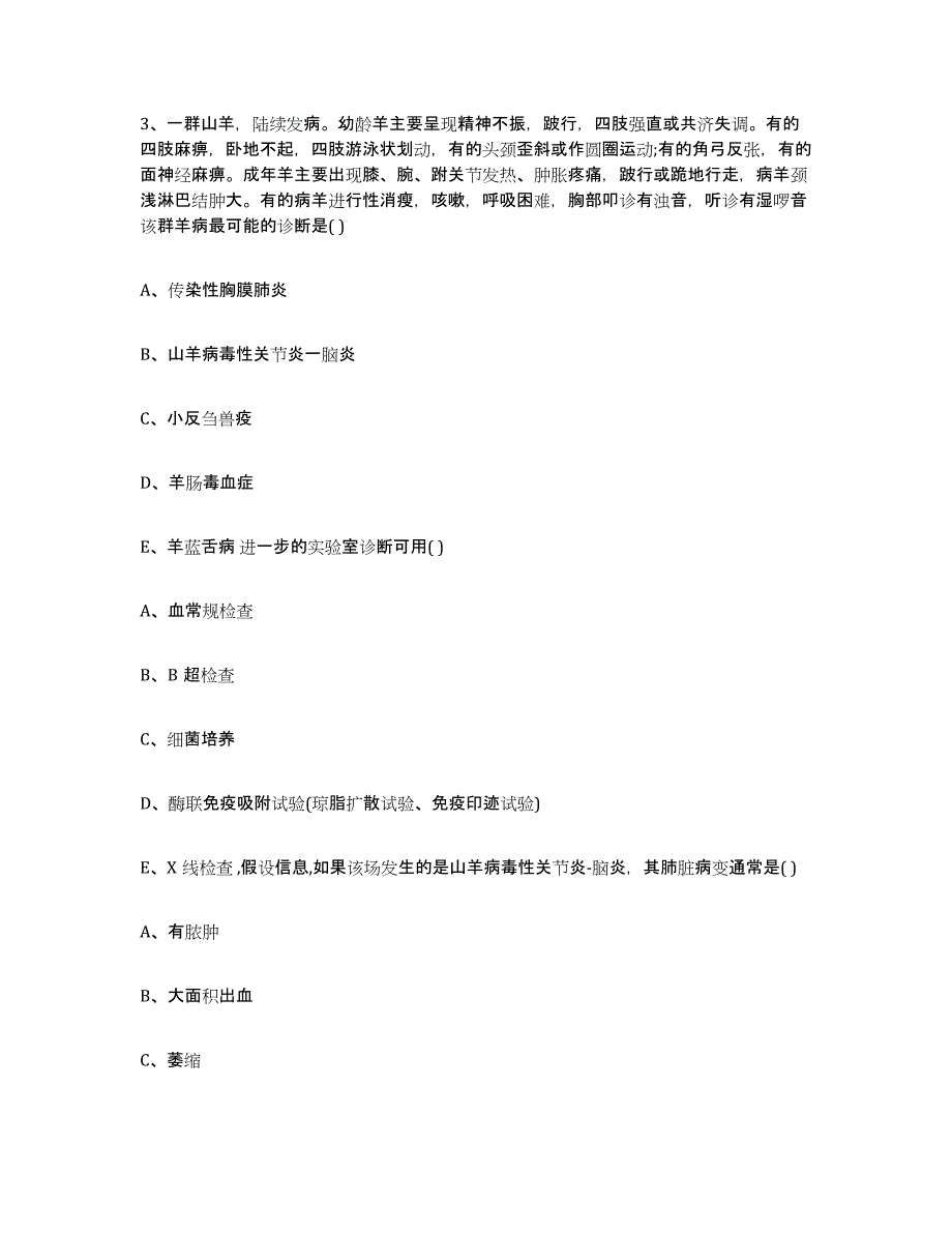 2023-2024年度湖南省株洲市株洲县执业兽医考试强化训练试卷A卷附答案_第2页