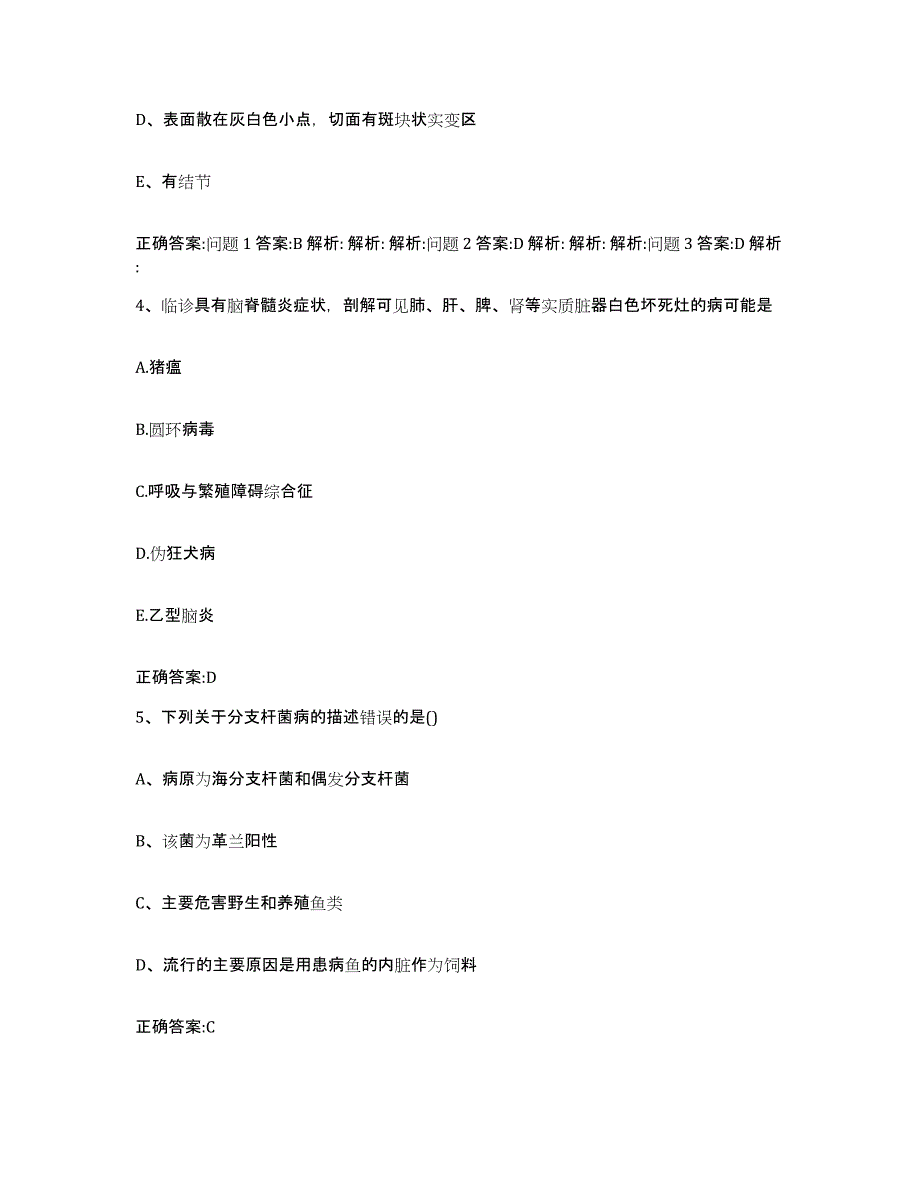 2023-2024年度湖南省株洲市株洲县执业兽医考试强化训练试卷A卷附答案_第3页