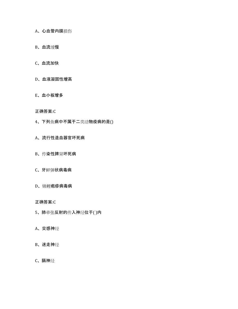 2023-2024年度江西省鹰潭市贵溪市执业兽医考试模拟预测参考题库及答案_第2页