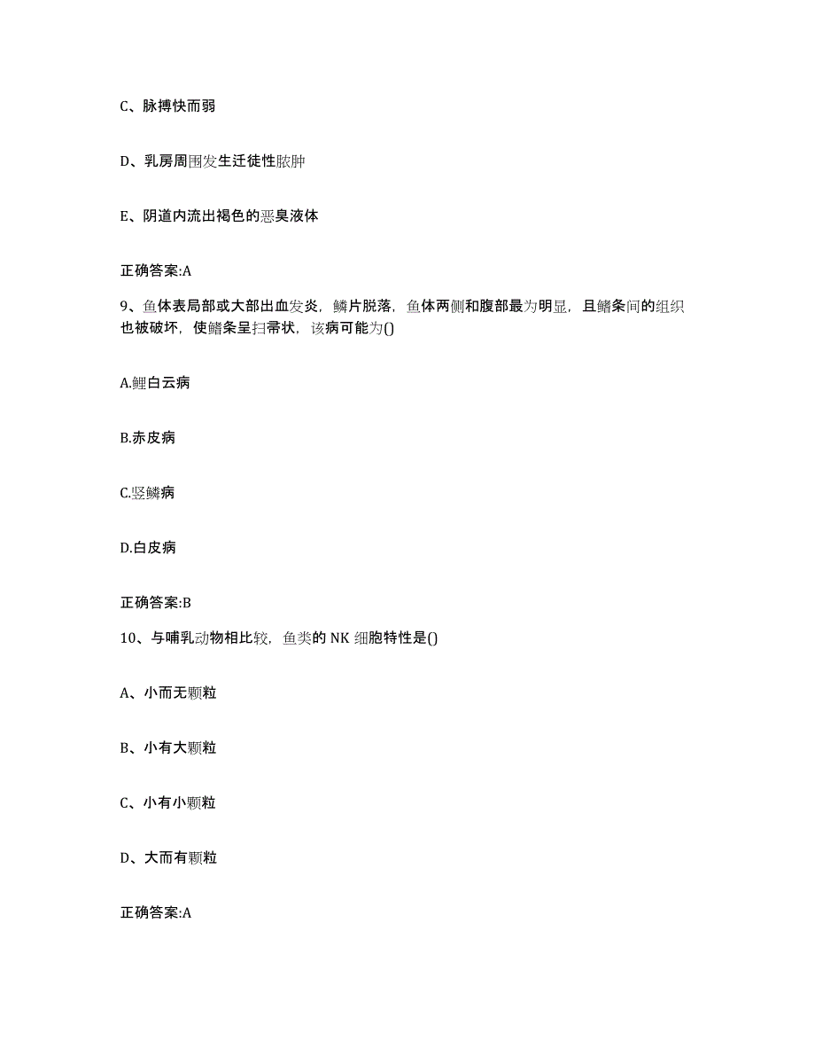 2023-2024年度湖南省益阳市安化县执业兽医考试综合检测试卷B卷含答案_第4页