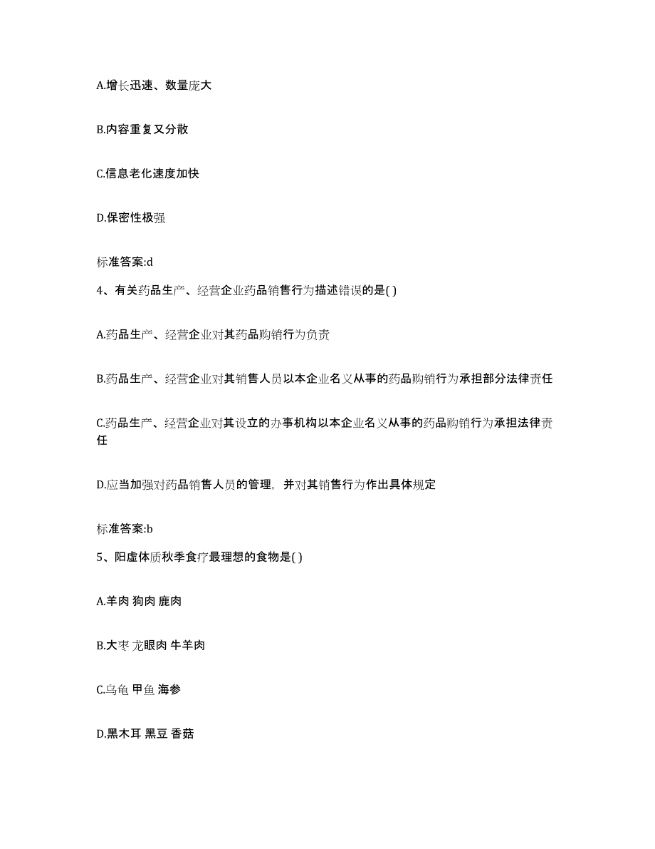 2024年度广西壮族自治区桂林市龙胜各族自治县执业药师继续教育考试考前冲刺试卷A卷含答案_第2页