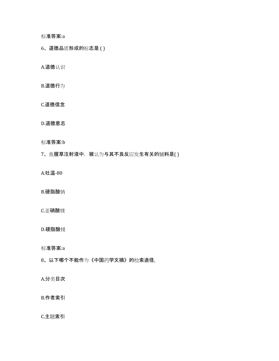 2024年度广西壮族自治区桂林市龙胜各族自治县执业药师继续教育考试考前冲刺试卷A卷含答案_第3页