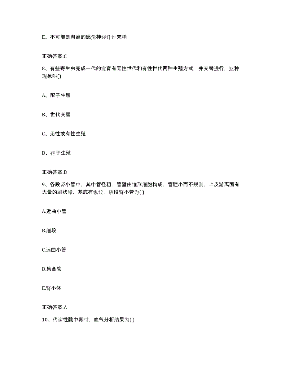 2023-2024年度湖南省邵阳市新宁县执业兽医考试综合检测试卷A卷含答案_第4页