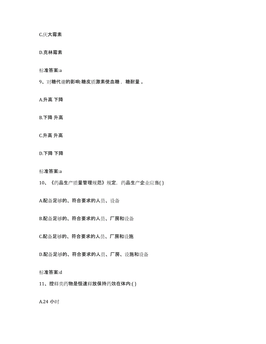 2024年度广西壮族自治区河池市宜州市执业药师继续教育考试强化训练试卷A卷附答案_第4页