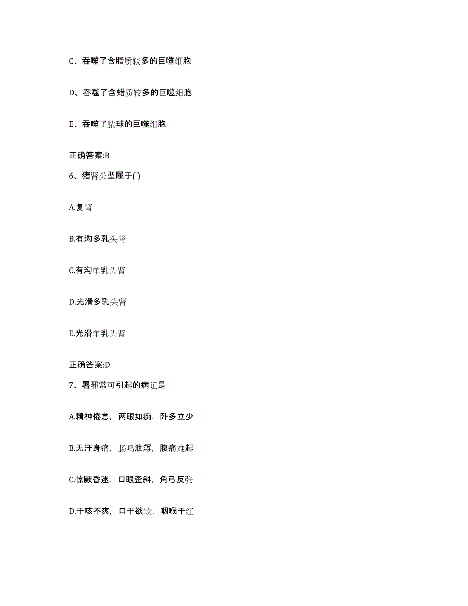 2023-2024年度甘肃省定西市岷县执业兽医考试押题练习试卷B卷附答案_第3页