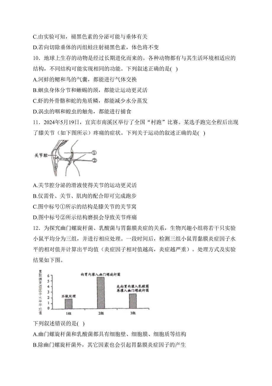 四川省宜宾市2024届中考生物试卷（无答案）_第3页