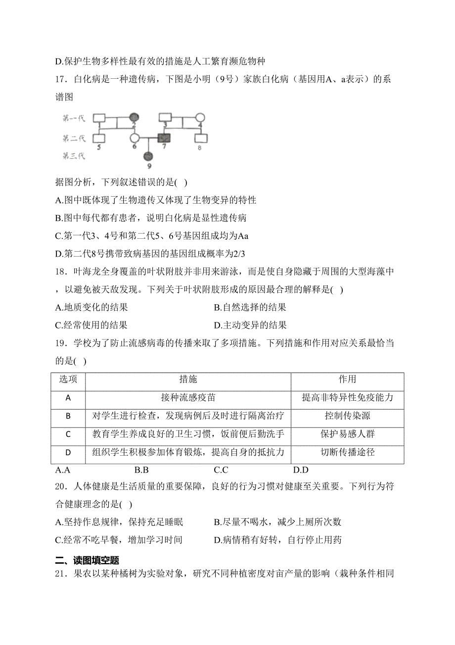 四川省宜宾市2024届中考生物试卷（无答案）_第5页