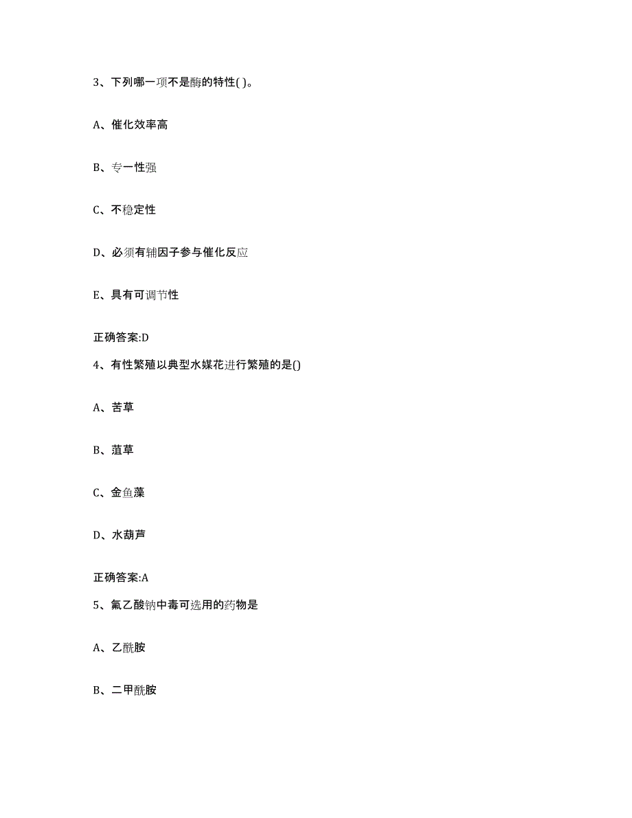 2023-2024年度山西省朔州市执业兽医考试每日一练试卷B卷含答案_第2页