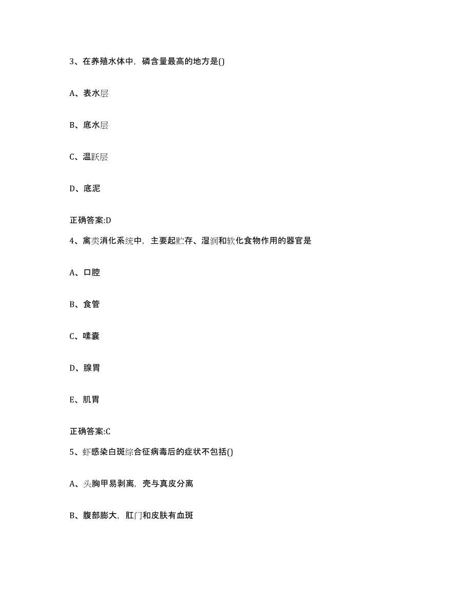 2023-2024年度青海省果洛藏族自治州执业兽医考试题库练习试卷B卷附答案_第2页