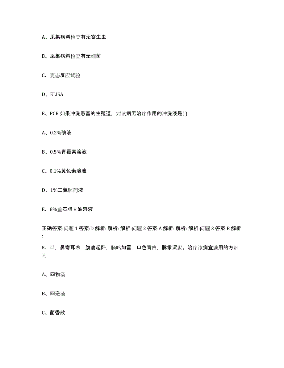 2023-2024年度青海省果洛藏族自治州执业兽医考试题库练习试卷B卷附答案_第4页