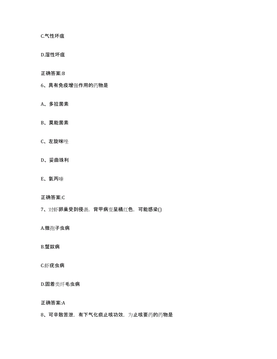 2023-2024年度江西省吉安市吉州区执业兽医考试考前自测题及答案_第3页