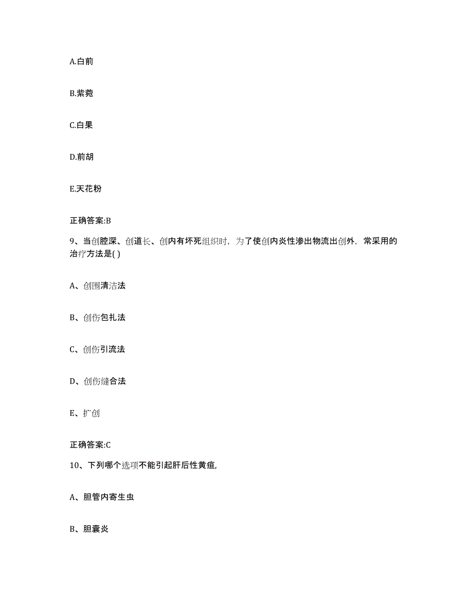 2023-2024年度江西省吉安市吉州区执业兽医考试考前自测题及答案_第4页