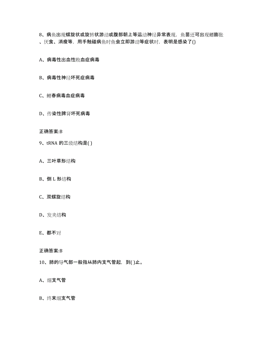 2023-2024年度福建省泉州市丰泽区执业兽医考试题库检测试卷B卷附答案_第4页