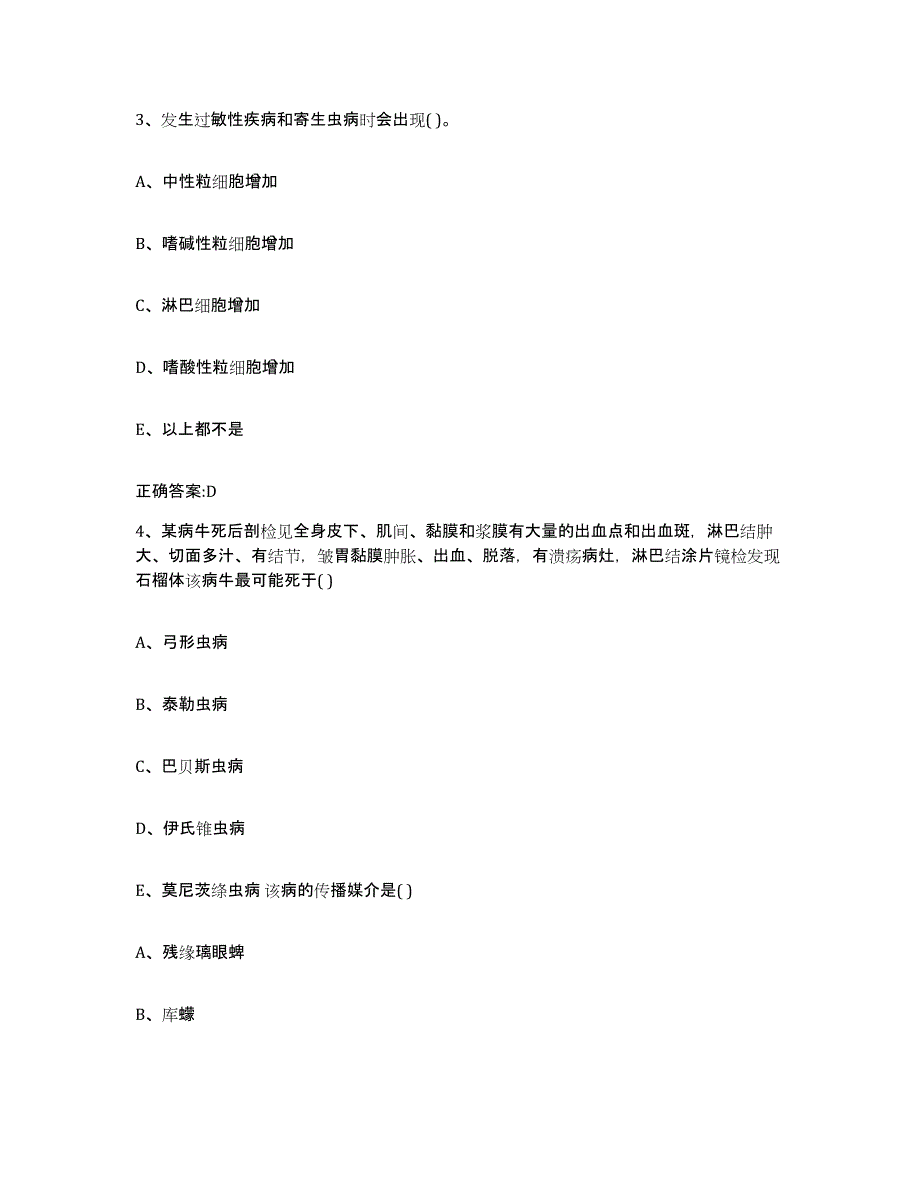 2023-2024年度广西壮族自治区南宁市马山县执业兽医考试能力提升试卷B卷附答案_第2页