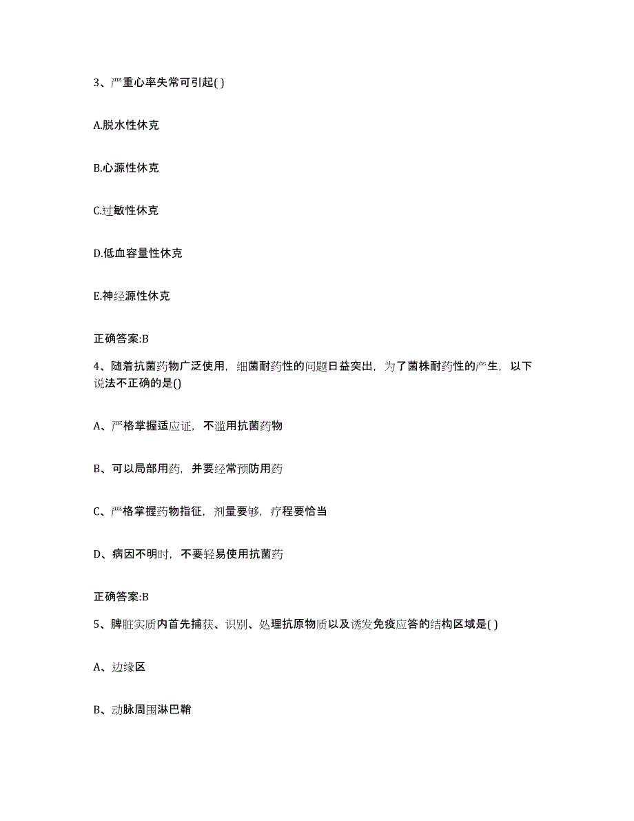 2023-2024年度辽宁省鞍山市岫岩满族自治县执业兽医考试自我提分评估(附答案)_第2页