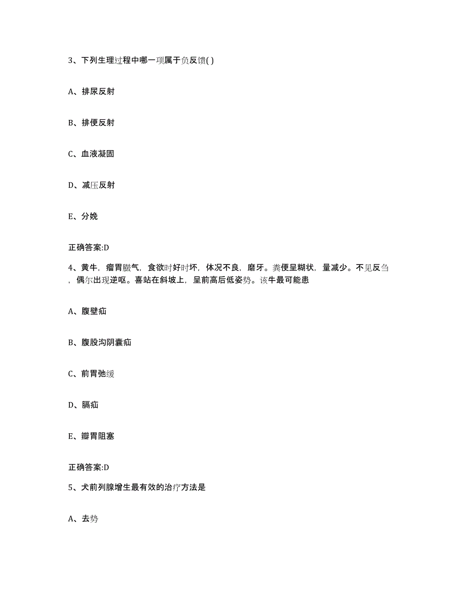 2023-2024年度湖南省衡阳市蒸湘区执业兽医考试通关试题库(有答案)_第2页