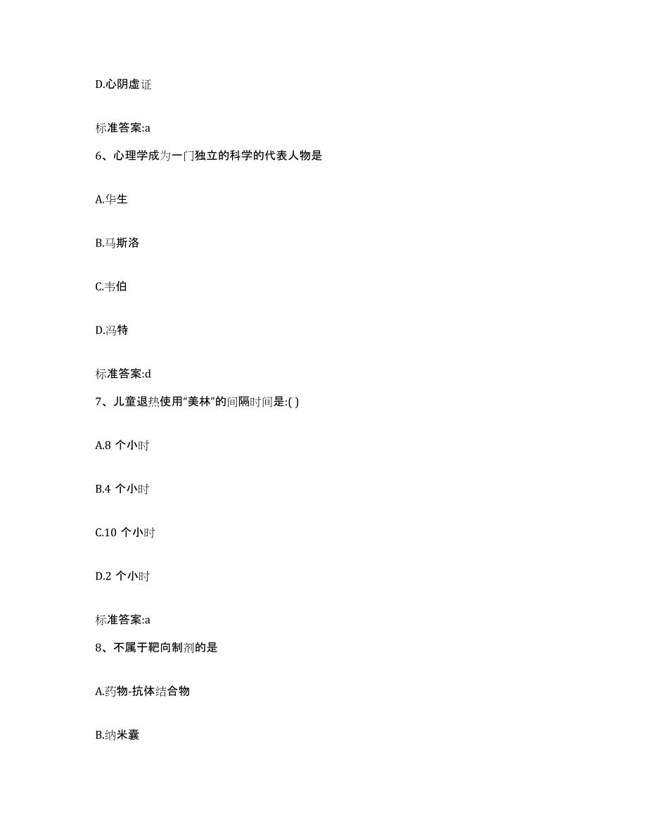 2024年度福建省宁德市周宁县执业药师继续教育考试题库练习试卷A卷附答案_第3页