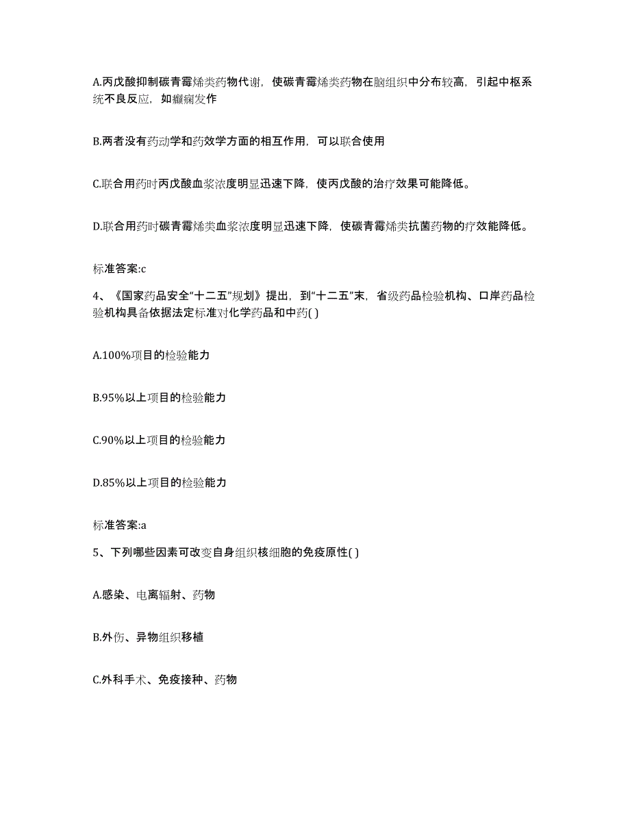 2024年度河北省保定市安国市执业药师继续教育考试押题练习试题A卷含答案_第2页