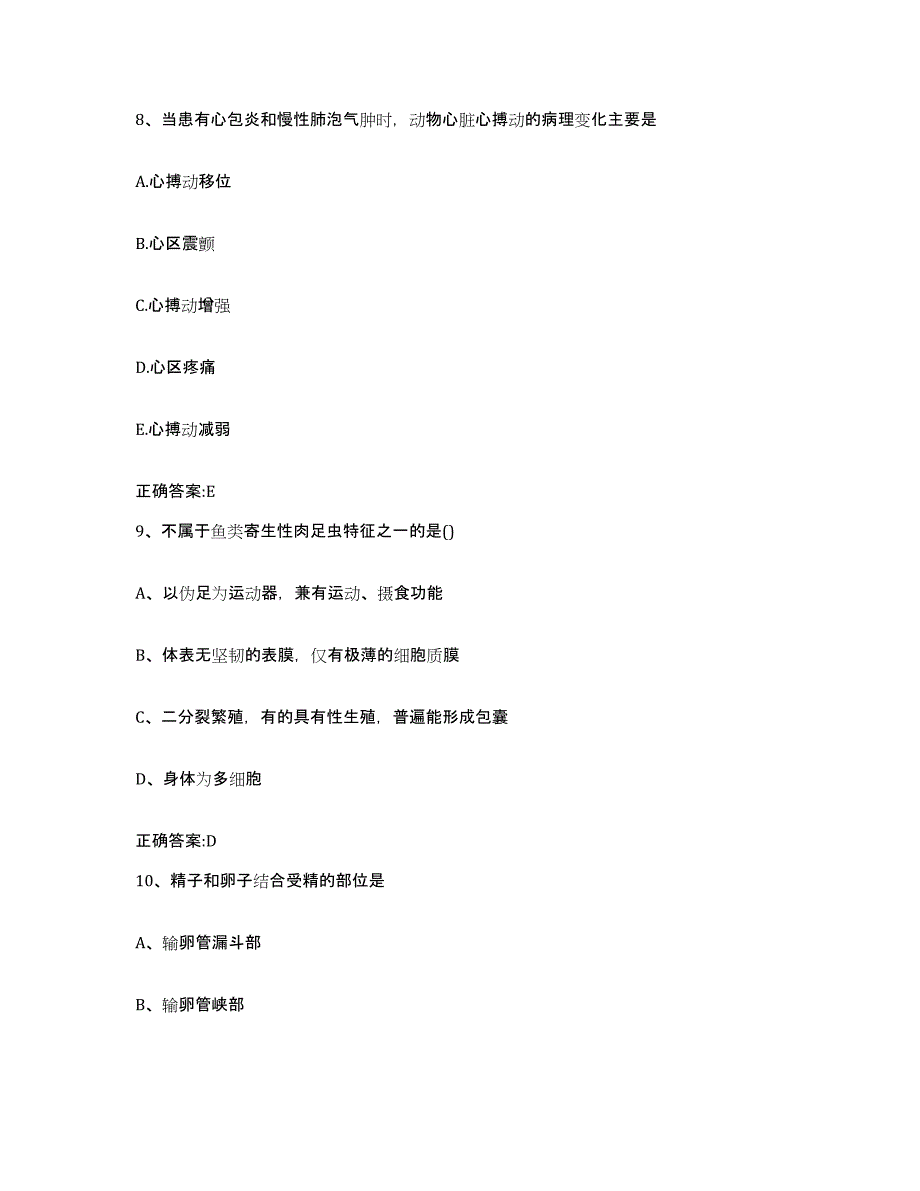 2023-2024年度山西省大同市天镇县执业兽医考试高分题库附答案_第4页