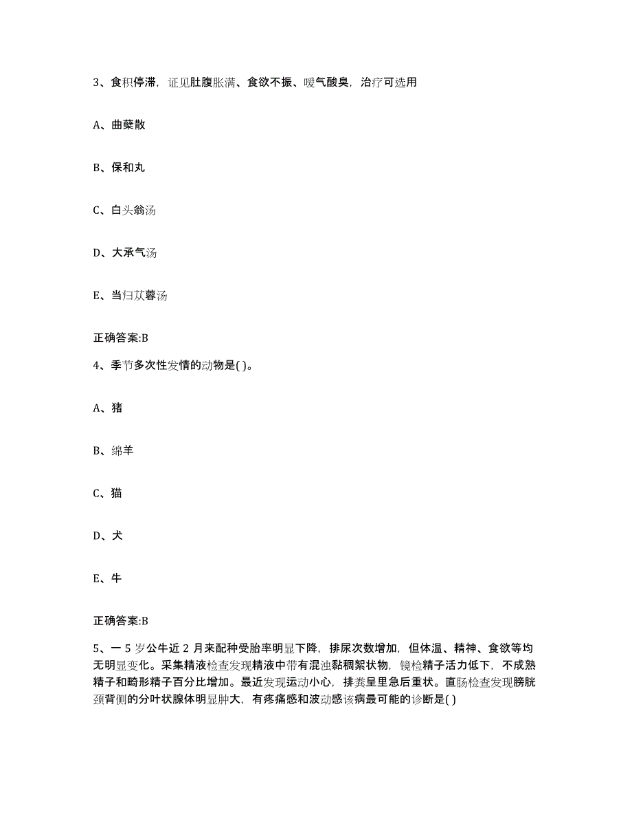 2023-2024年度浙江省舟山市嵊泗县执业兽医考试考前冲刺模拟试卷B卷含答案_第2页