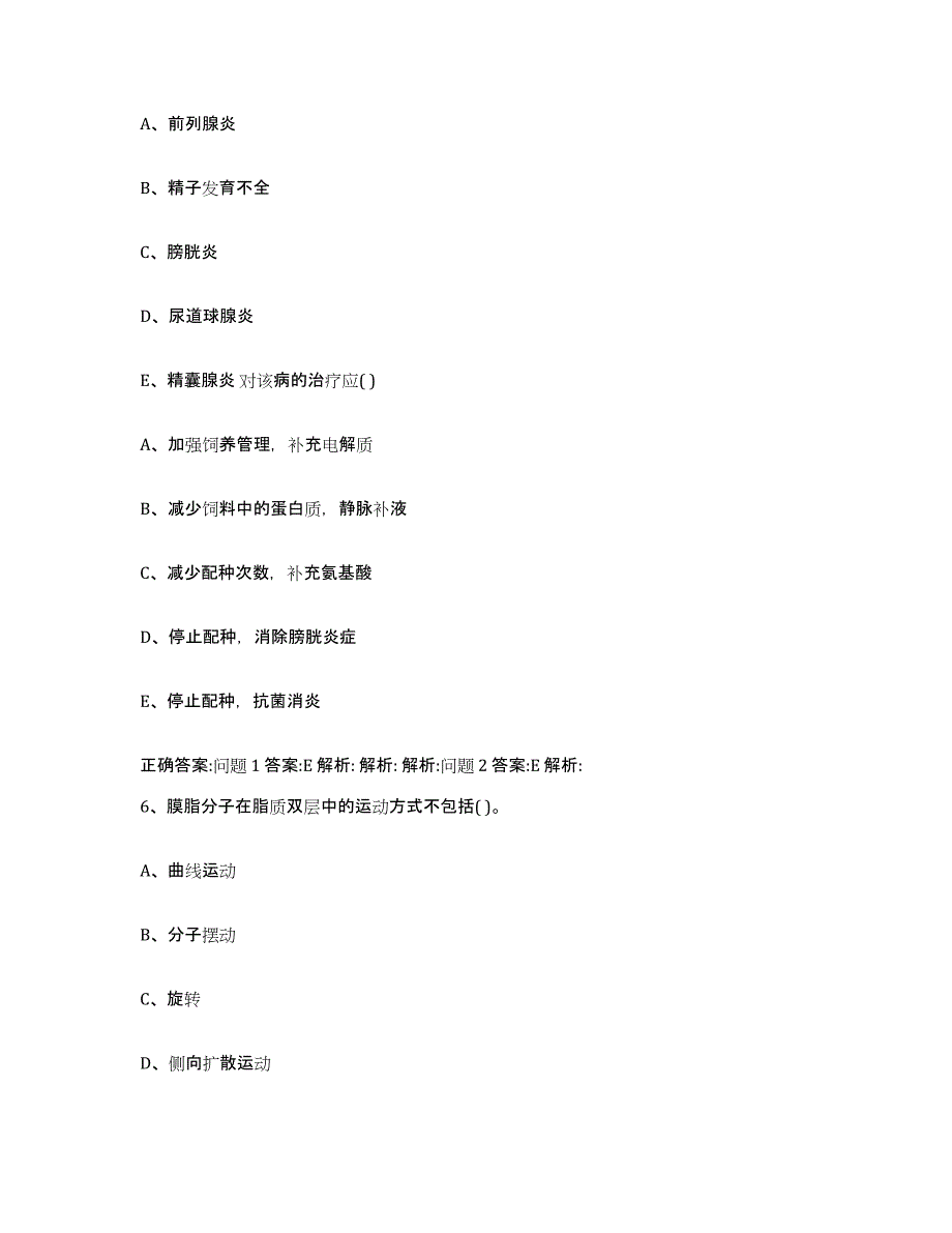 2023-2024年度浙江省舟山市嵊泗县执业兽医考试考前冲刺模拟试卷B卷含答案_第3页