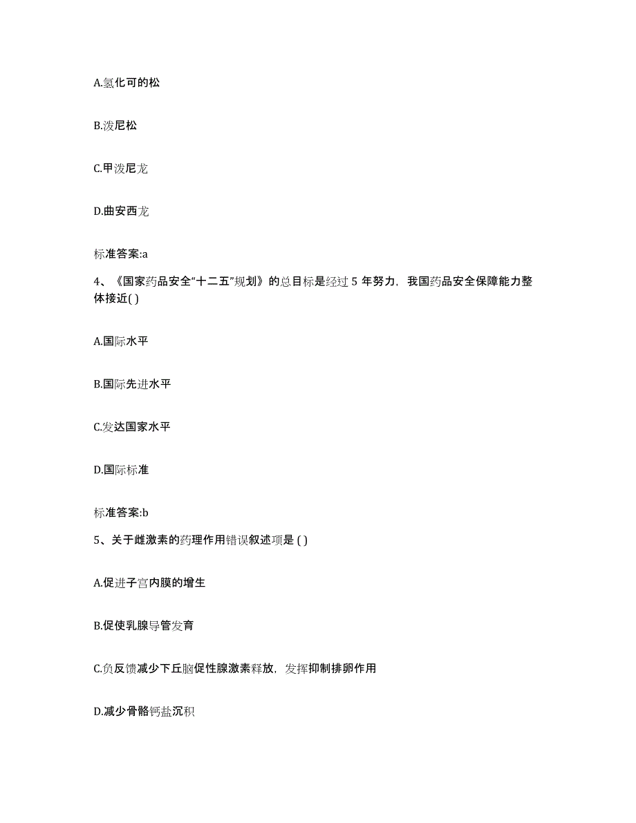 2024年度甘肃省白银市景泰县执业药师继续教育考试押题练习试题A卷含答案_第2页