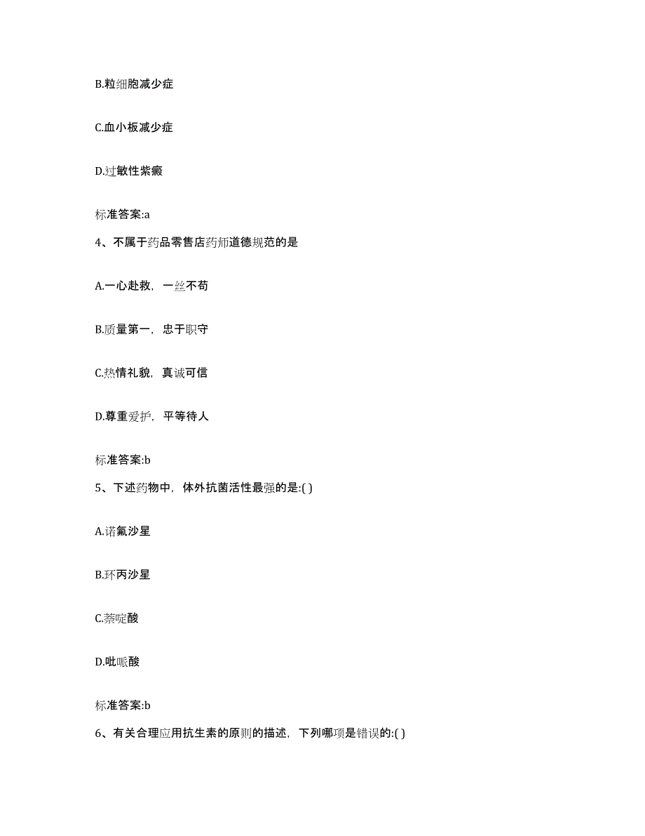 2024年度湖北省黄冈市麻城市执业药师继续教育考试自我检测试卷A卷附答案_第2页