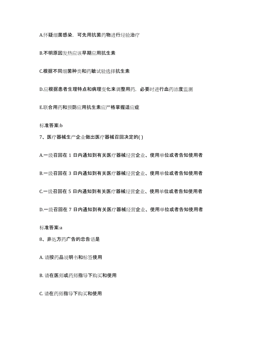 2024年度湖北省黄冈市麻城市执业药师继续教育考试自我检测试卷A卷附答案_第3页