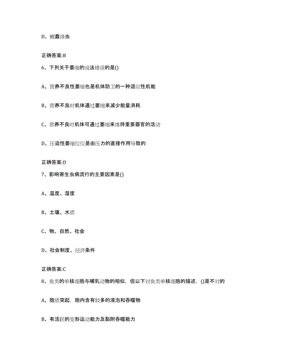 2023-2024年度海南省儋州市执业兽医考试模拟考试试卷A卷含答案_第3页